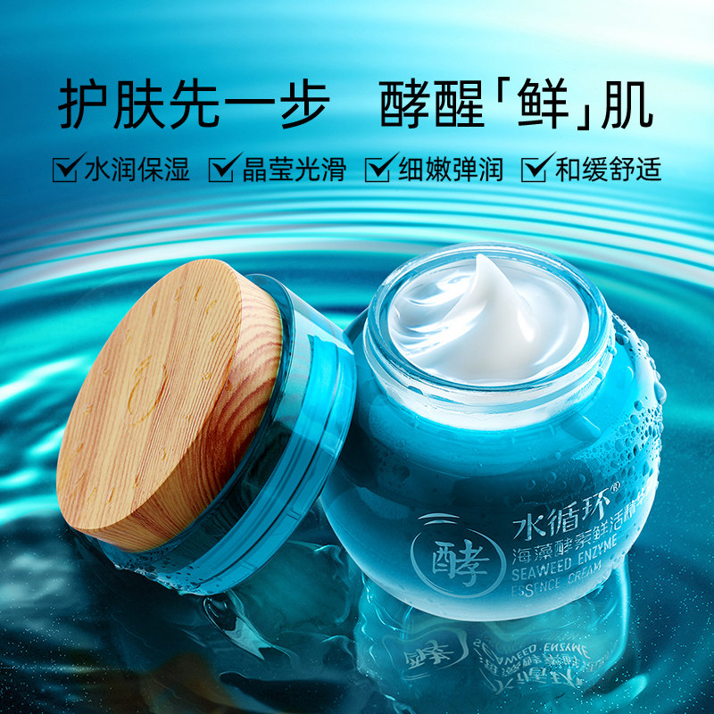 水循环海藻酵素四件套装爽肤水眼霜 reocle水循环面部护理套装