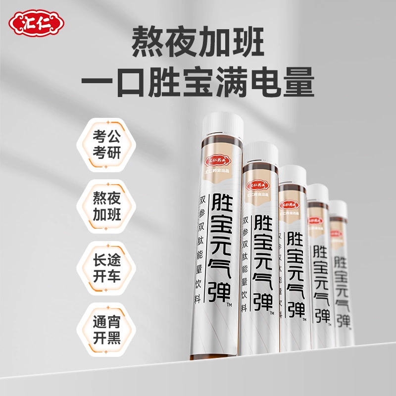 汇仁胜宝元气弹双参双肽能量饮料25ML*10支运动健身营养饮品