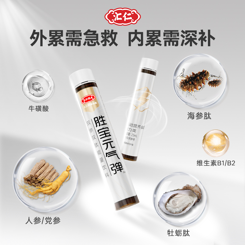 胜宝元气弹双参双肽能量饮料25ML*10支运动健身营养饮品