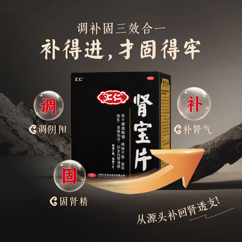 汇仁肾宝片淫羊藿男士补肾固精荐官方旗舰店正品尝鲜装45片