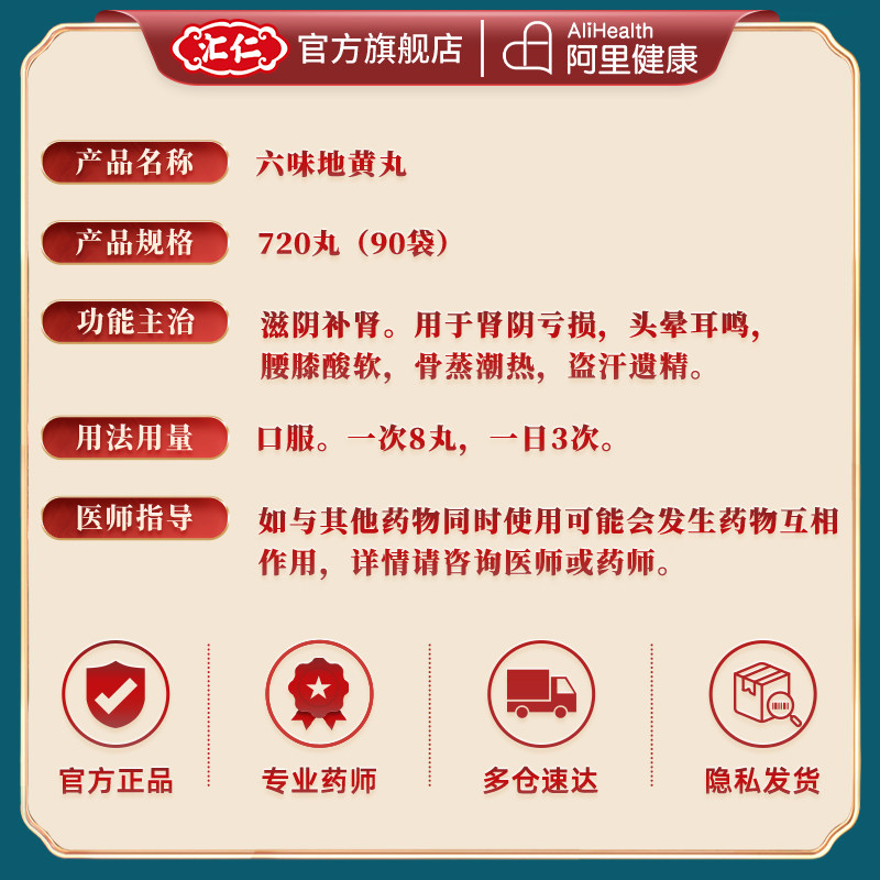 汇仁牌正宗六味遗精早泄男用补肾 汇仁健脾益肾