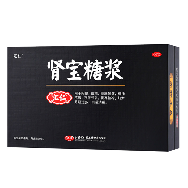 汇仁肾宝糖浆调理阳痿阳虚搭六味 汇仁健脾益肾
