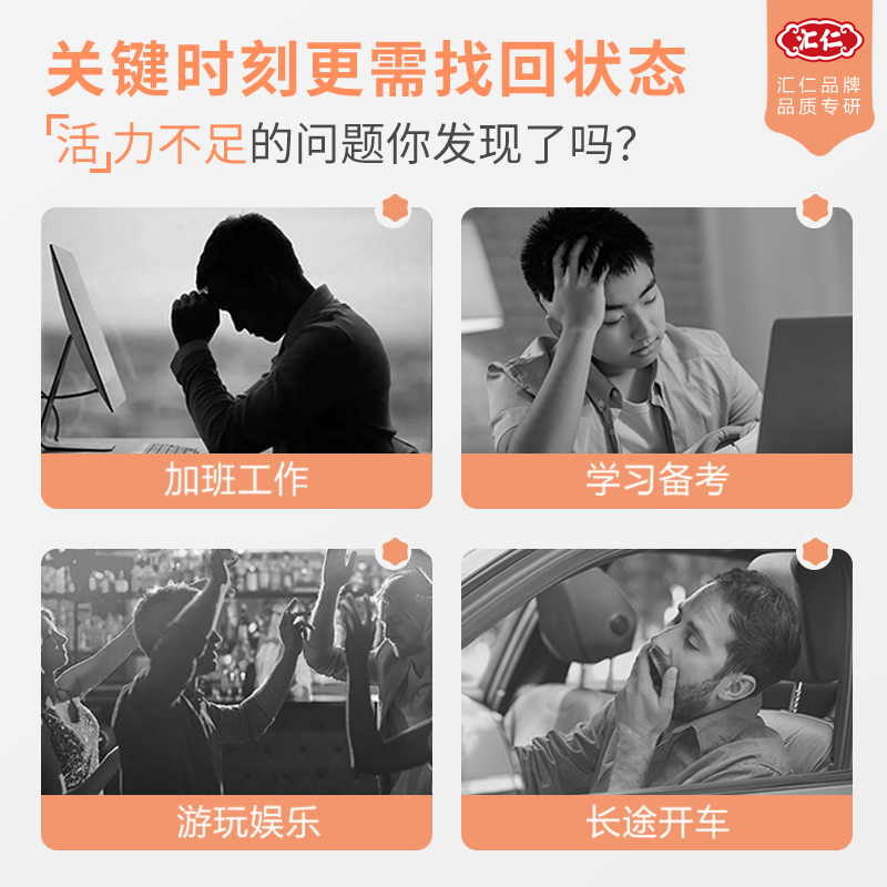 汇仁官方旗舰胜宝软糖每日活力状态六大草本成分软糖100g/盒