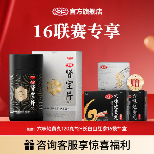 汇仁六芒星肾宝片补肾固肾拯救肾透支唤醒肾活力官方旗舰店-图1