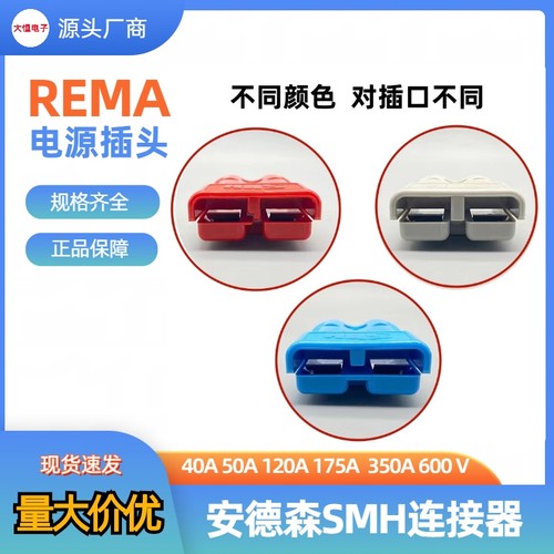 50a叉车蓄电池充电接头电瓶接插件 120a175a350a安连接器600V插头 - 图1