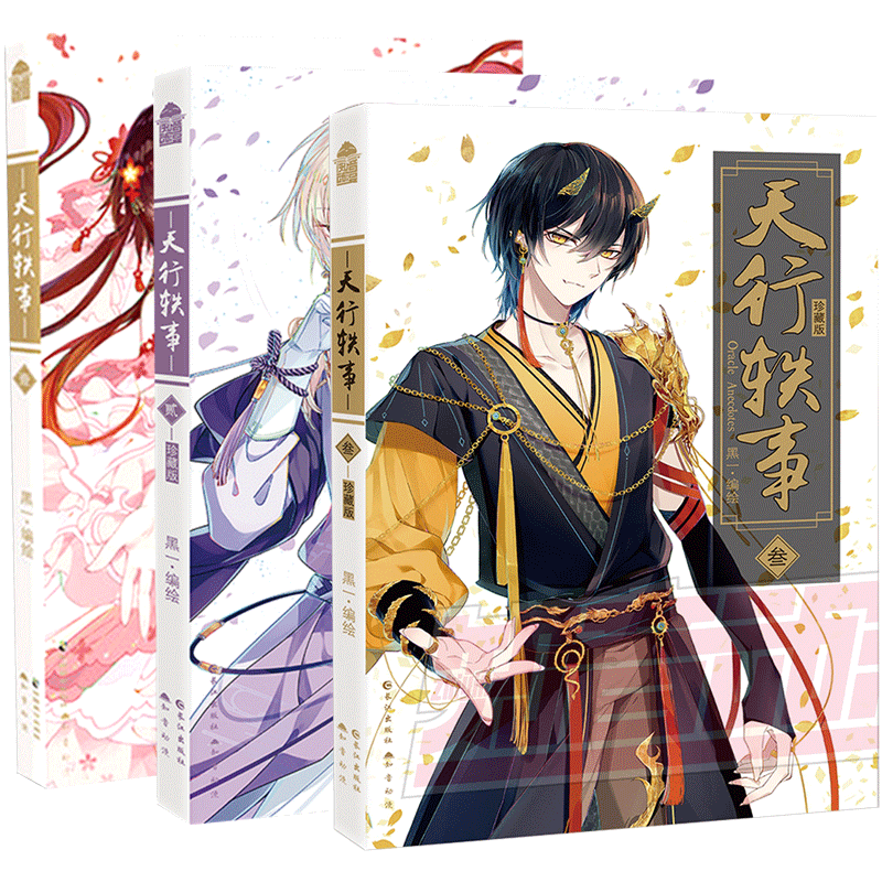 知音动漫 正版包邮天行轶事漫画书全套4册珍藏版黑一编绘知音动漫古风幻想少儿童学生书砂与海之歌斗破苍穹漫画知音漫客 图片价格品牌报价 原仓数据