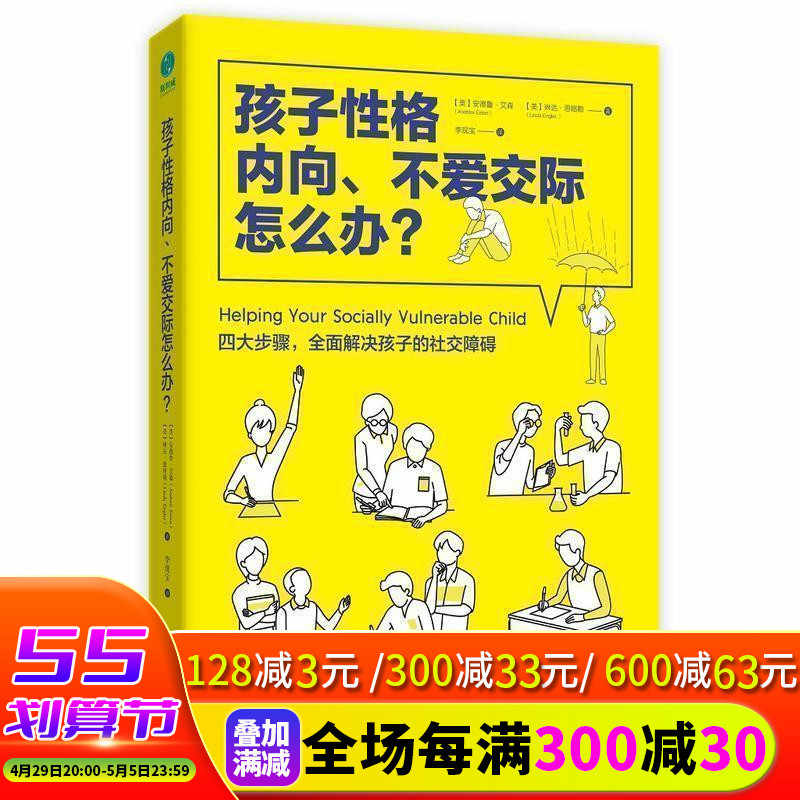 孩子性格内向怎么办 新人首单立减十元 22年4月 淘宝海外