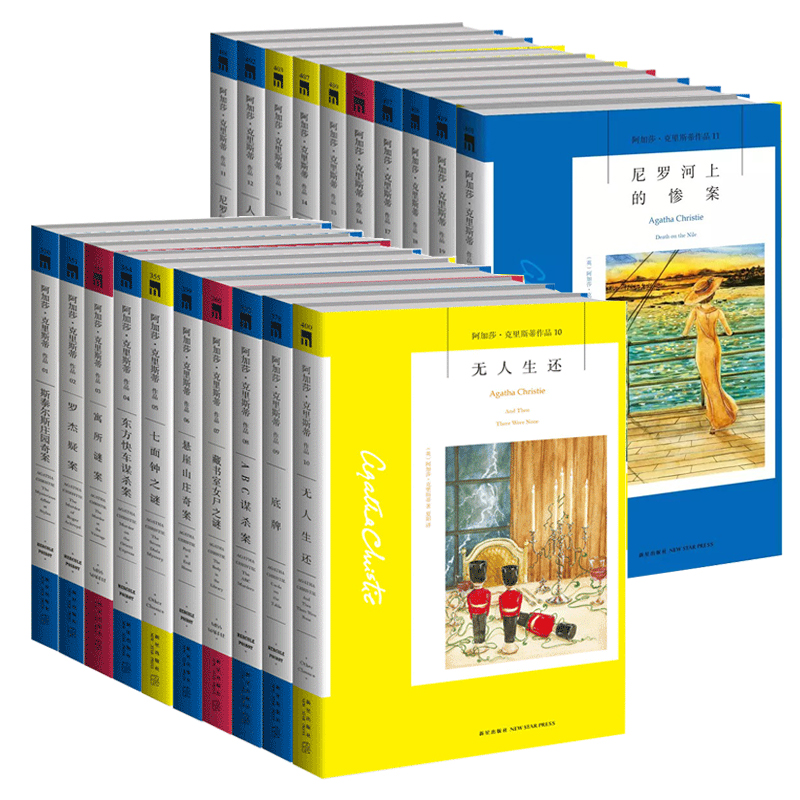 阿加莎克里斯蒂作品集全套24册无人生还 尼罗河上的惨案 Abc谋杀案 破镜谋杀案等外国文学悬疑推理小说正版书籍罗杰疑案作者新星 博鑫联科技