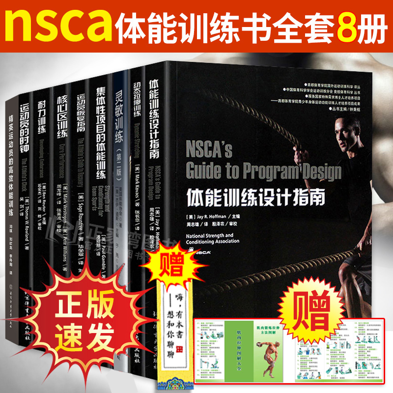 nsca书- Top 100件nsca书- 2023年5月更新- Taobao
