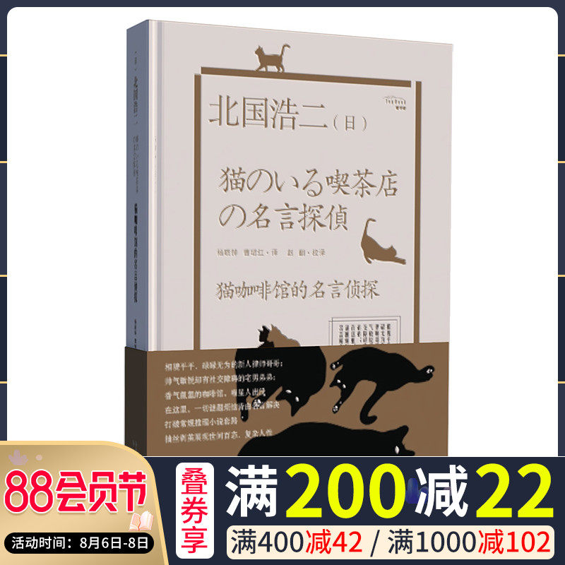 咖啡馆推理 新人首单立减十元 21年8月 淘宝海外