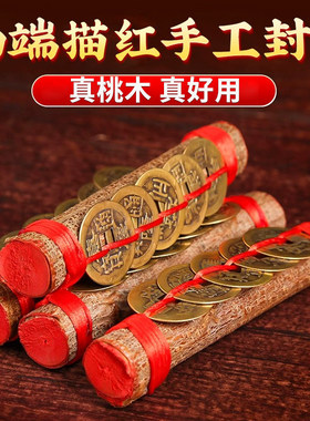 东南枝桃木红绳五帝钱手工摆件
