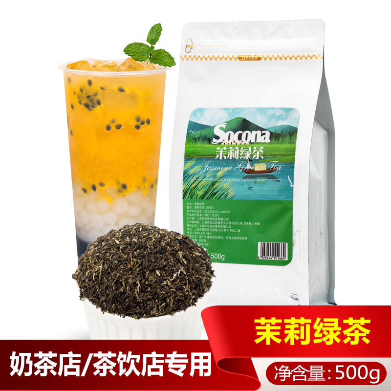 SOCONA茉莉绿茶特调茉香绿茶水果茶奶茶店原料红茶粉茶叶500g袋装-图0