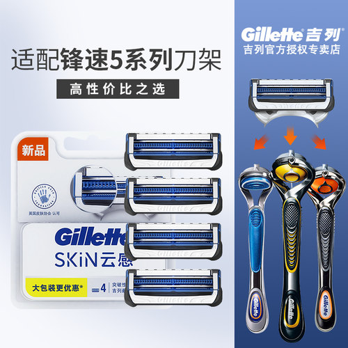 吉列剃须刀手动云感小云刀锋隐男士锋速5刮胡刀头非吉利正品水洗 - 图0