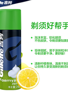 210g啫哩剃毛膏柠檬两瓶装刮胡泡