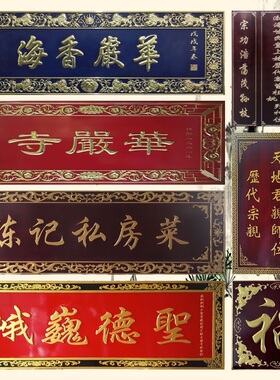 防水防晒定制仿古寺庙实木牌匾