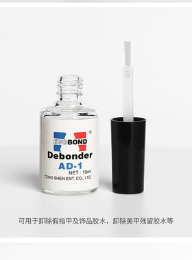 解胶剂安全简单方便卸甲剂