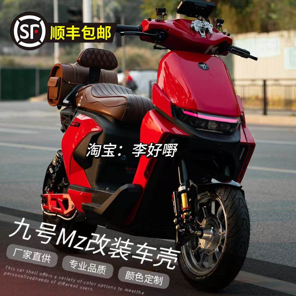 新款九号MZMIX/NZMIX全套车壳漆烤定制9号MZ110/MZMax冰裂纹外壳,淘宝优惠券,粉丝福利购,淘宝优惠卷