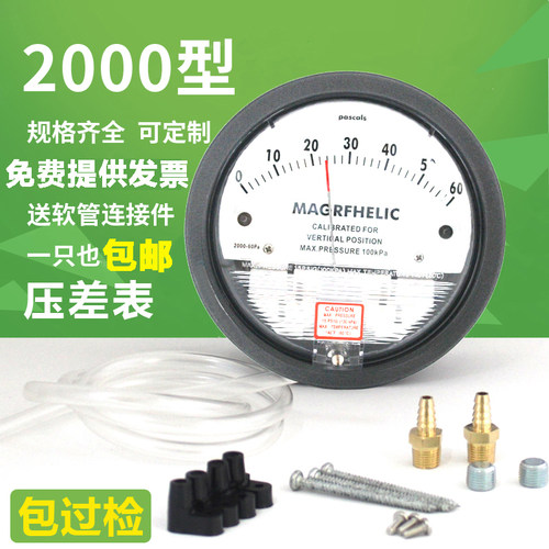 TE2000型微差压表压力表天恩压差表安装盒500压差计负压表正负压 - 图0