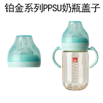 gb good kid platinum series PPSU milk bottle lid accessories