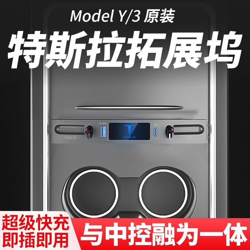 车载拓展坞适用特斯拉model3y焕新版中控随车充神器USB扩展丫配件 - 图1