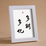 [多财多亿实木相框桌面装饰摆件手写书法挂画吉语祝福文艺个性礼物]