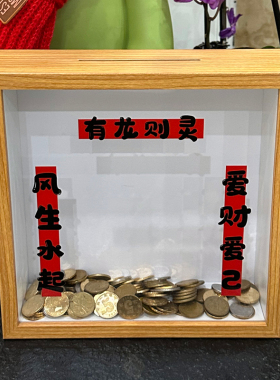 科扬存钱罐储蓄相框收纳摆件