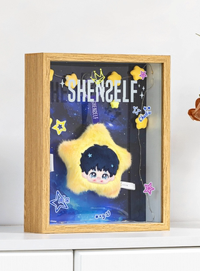 周深星星毛绒收纳盒防尘展示相框手办盲盒摆件周深粉丝礼物
