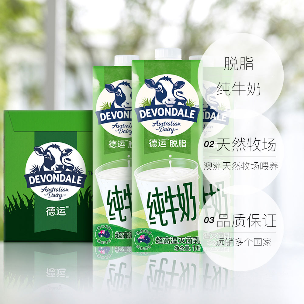 德运脱脂纯牛奶1L*10盒/整箱装澳洲原装进口学生成人常温早餐牛奶 - 图2