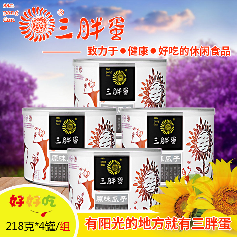 盒内蒙特产葵花籽香瓜子大颗粒坚果零食坚果 4 218g 三胖蛋原味瓜子 盒内蒙特产葵花籽香瓜子大颗粒坚果零食坚果 4 218g 三胖蛋原味瓜子