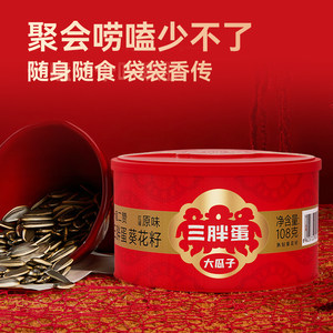 三胖蛋原味五香葵瓜子坚果炒货葵花籽办公下午茶休闲零食罐装108g