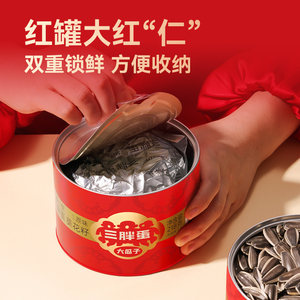 三胖蛋旗舰店原香味瓜子180gx4罐瓜子葵花籽坚果休闲零食礼盒装