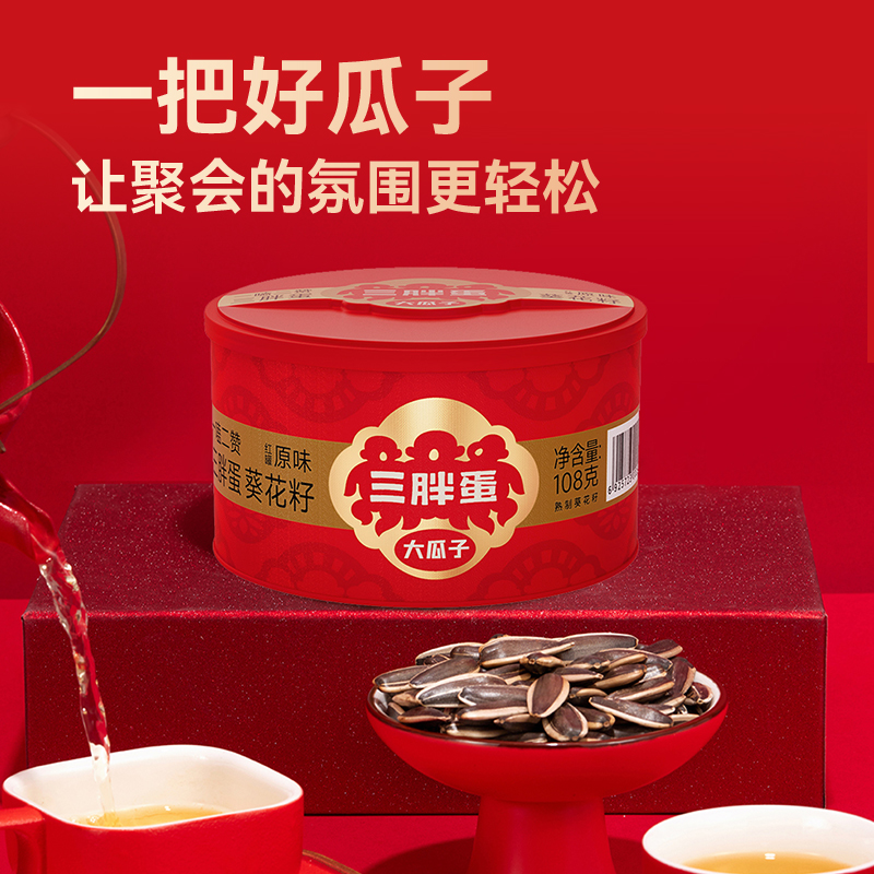 新货三胖蛋108gx4罐原香瓜子内蒙古葵花籽坚果炒货休闲零食