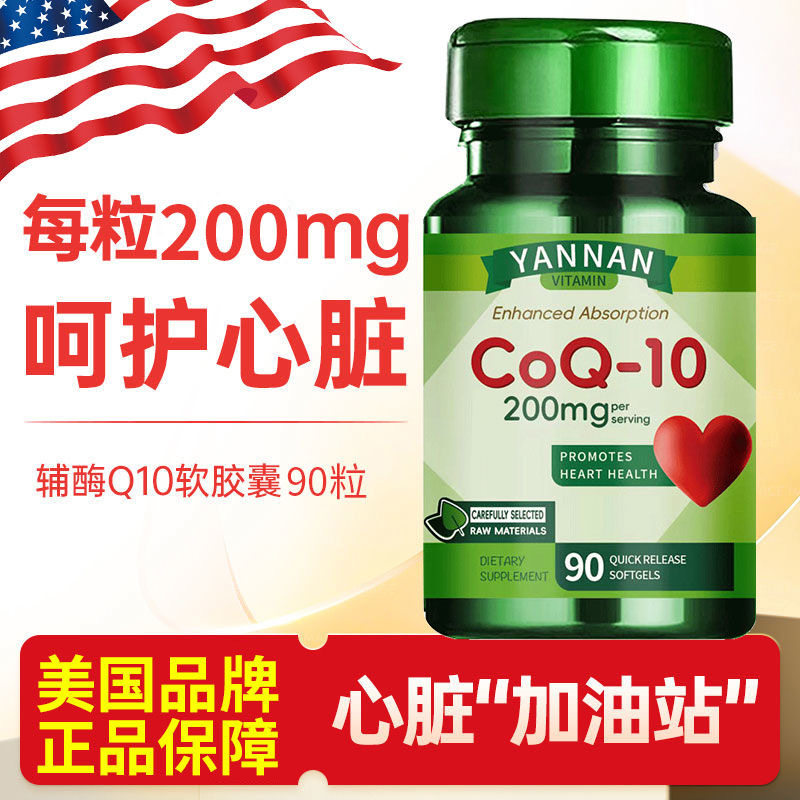 美国品牌深海鱼油软胶囊心脏血管保健品养心亚麻籽油新款辅酶Q10,淘宝优惠券,粉丝福利购,淘宝优惠卷