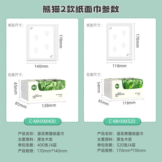 Manhua Panda Tissue Classic Thickened 320 Paper Tissues Affordable Large Pack of Toilet Paper Home Use Napkins Facial Tissues