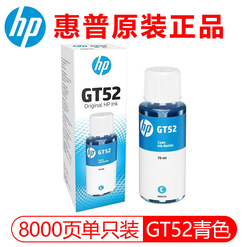 惠普HPGT52/53XL墨水511518519538618510531516打印机GT52墨水青 - 图0