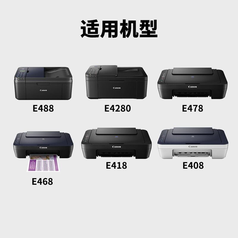 原装佳能（Canon）墨盒黑色彩适用佳能E408E418E468E478E488打印 - 图1