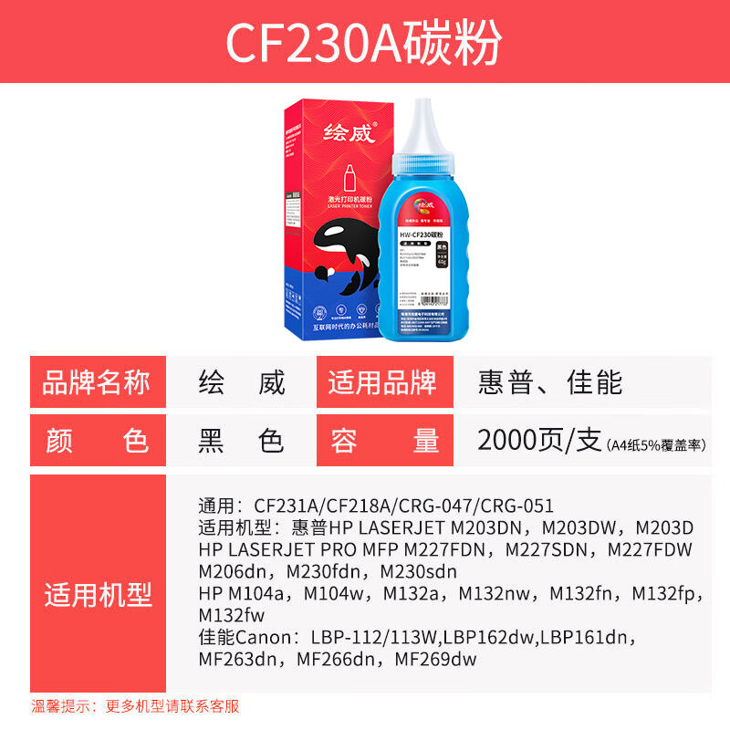 绘威CF230A碳粉适用惠普HPm227fdw硒鼓M203dwM203d/dnM227dM227fd - 图1