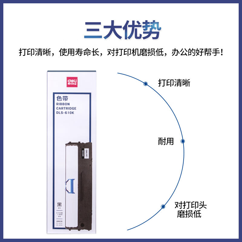 得力（deli）色带适用于DB-615K/DE-620K/DL-630K针式打印机大容-图3