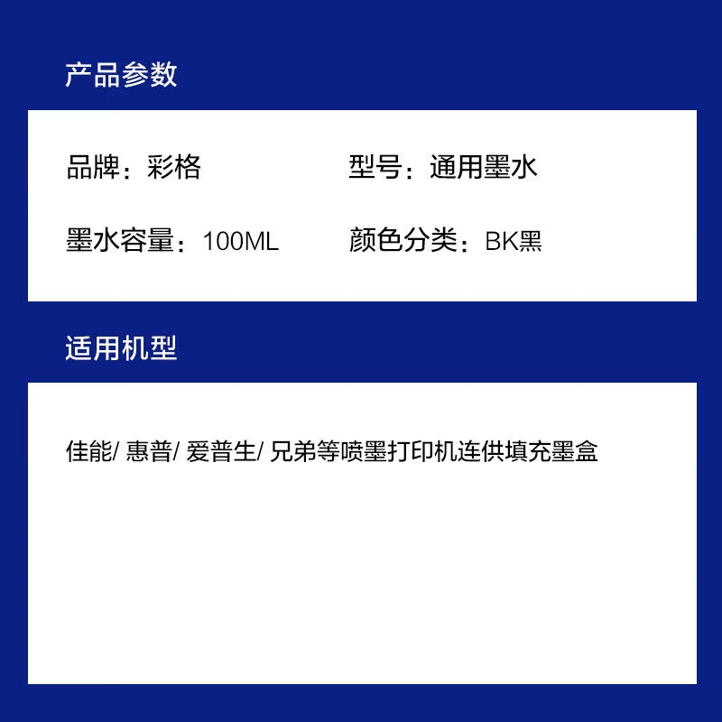 彩格适用爱普生惠普佳能喷墨打印机墨水803墨盒墨水100ML连供填充-图0