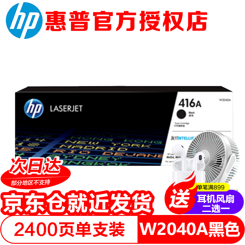 惠普(HP)416A硒鼓墨盒w2040a/x适用m454dwm479dw/fdwm480f原装416 - 图1