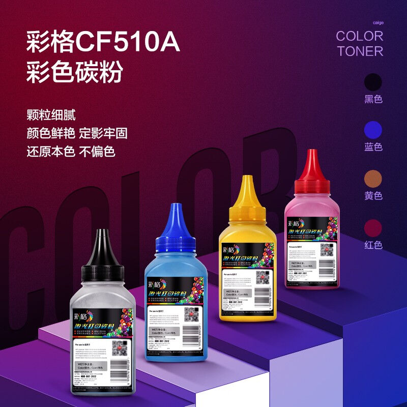 彩格适用惠普204a碳粉m154a墨粉m180nm181fwm154nwcf510a打印机硒 - 图0