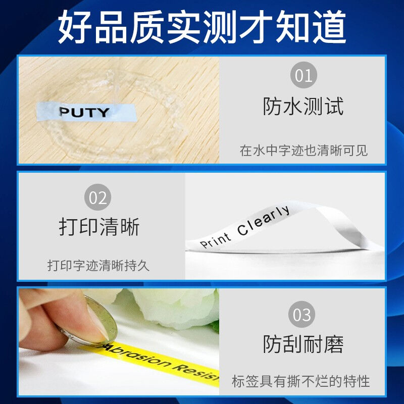 普贴（PUTY）标签带适用兄弟标签机色带通信线缆办公标签打印机贴 - 图2