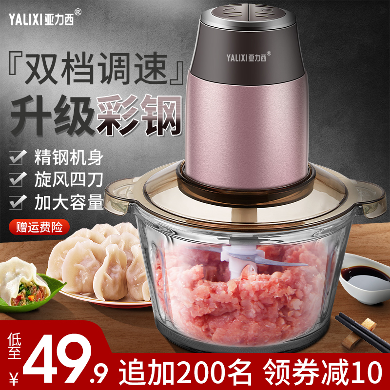 亚力西旗舰店绞肉机家用电动不锈钢多功能搅拌料理机辣椒打馅碎菜搅蒜泥器小型0