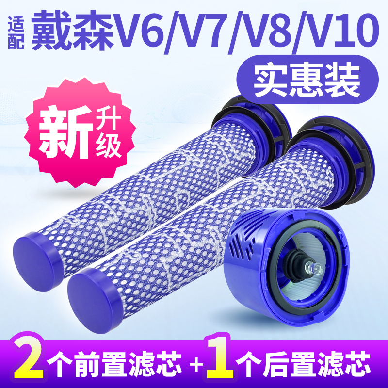 适配dyson戴森吸尘器配件V6V7V8 V10V11过滤网前置V12v15后置滤芯