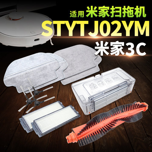 适用小米米家扫拖一体机机器人stytj02ym配件 3C滤网主刷水箱拖布 - 图0