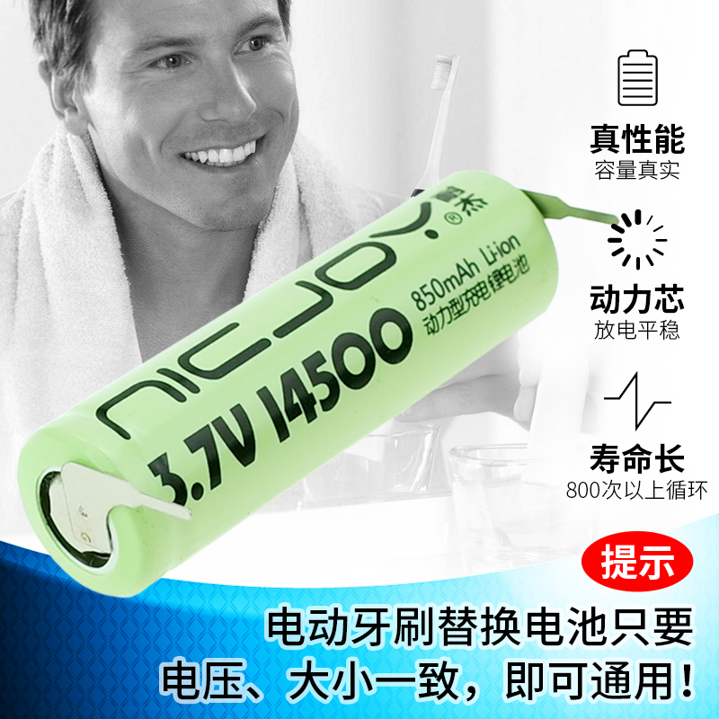 适用飞利浦电动牙刷电池HX6930更换维修配件14500锂电池带焊脚 - 图0
