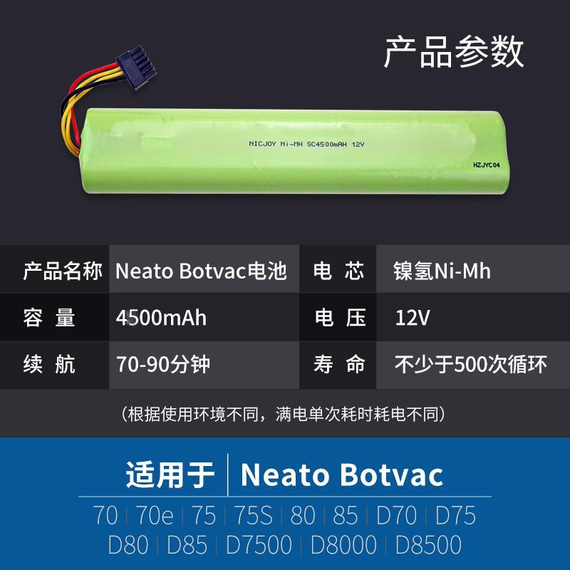 Neato扫地机电池Botvac70e 75 80 85 D75 D85机器人 D3 187配件 - 图1