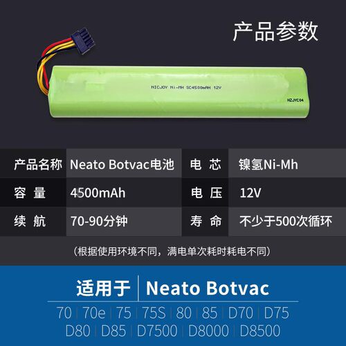 适用Neato扫地机电池Botvac70e 75 80  D75 D85机器人 D3 187配件 - 图1