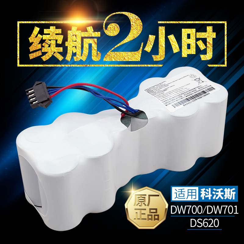 适用科沃斯dw700扫地机器人配件电池妙妙DW701 DS620扫地机原装 - 图0