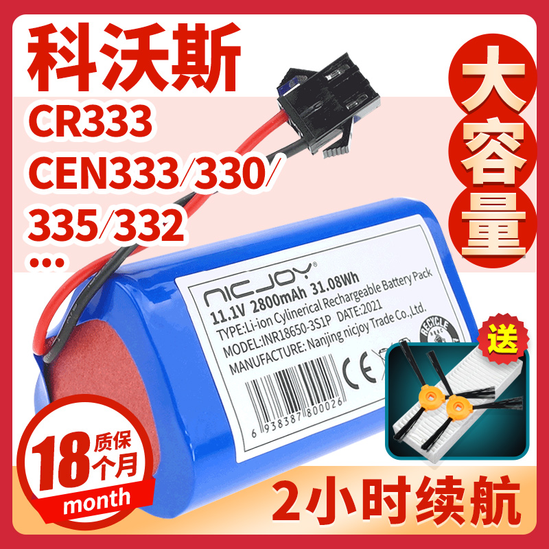 适用科沃斯朵拉电池CEN330/331/335扫地机CR333机器人原装配件 - 图0